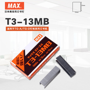 Japan's Genuine Max Tg-A\Tg-D Nail Special Nail Office Supplies T3-13Mb Nail Stapler