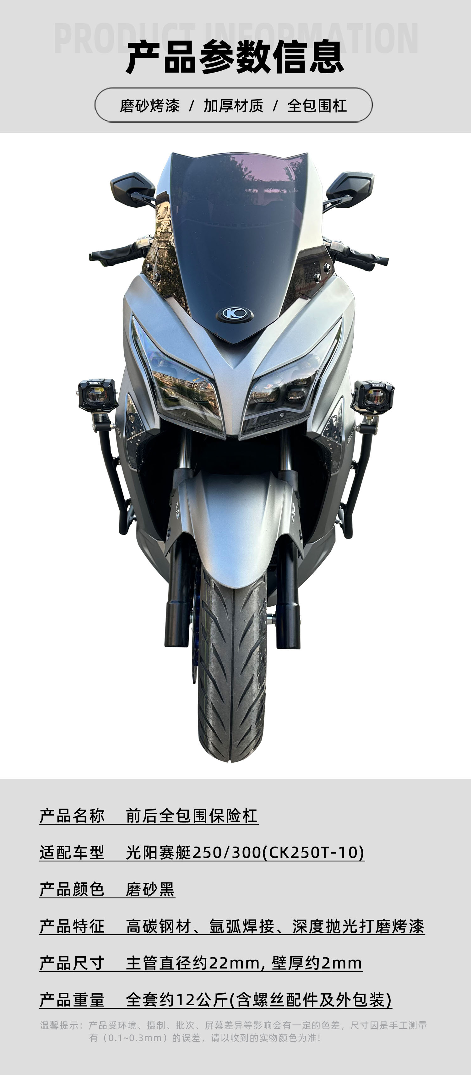 Applicable to Guangyang Rowing 250 300 Spotlight Front Bars Anti-fall Anti-collision Bumper Modified Accessories Exhaust Bars