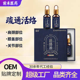 活络油香港骨痛舒筋缓解疼痛舒经关节按摩刮痧精油艾灸液批发