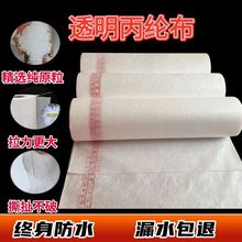 透明纯原料丙纶防水布高分子卫生间屋顶楼顶补漏材料卷材防潮