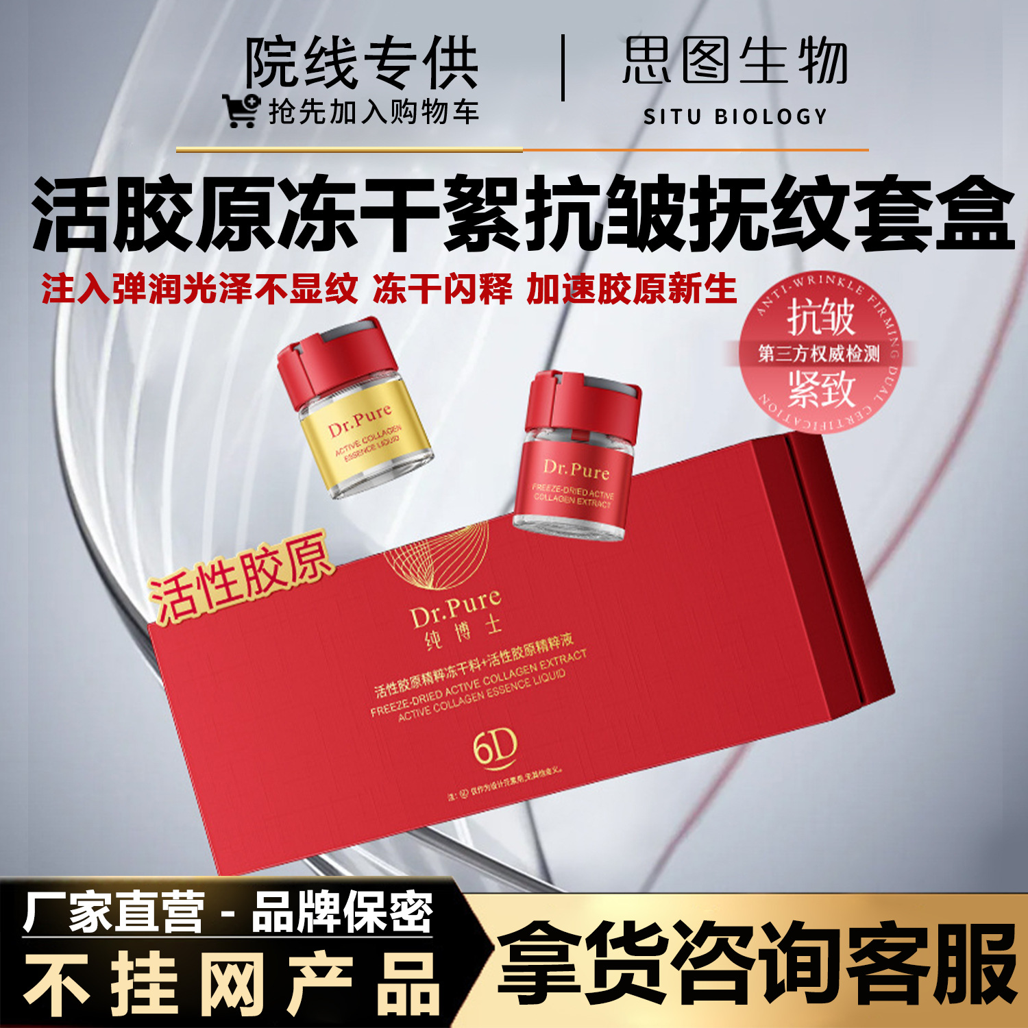 Active Collagen Freeze-Dried Powder for Rejuvenating Fine Lines, Firming, Anti-Wrinkle, Moisturizing, Hydrating, and Nourishing (Professional Use) Set
