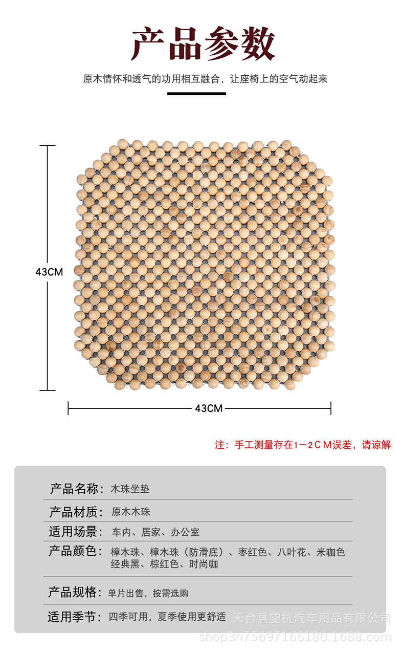 Car Seat Cushion Single Piece Summer Wooden Bead Square Cushion Single Seat Pad Non-Slip Breathable Rear Seat Cushion Cooling Pad