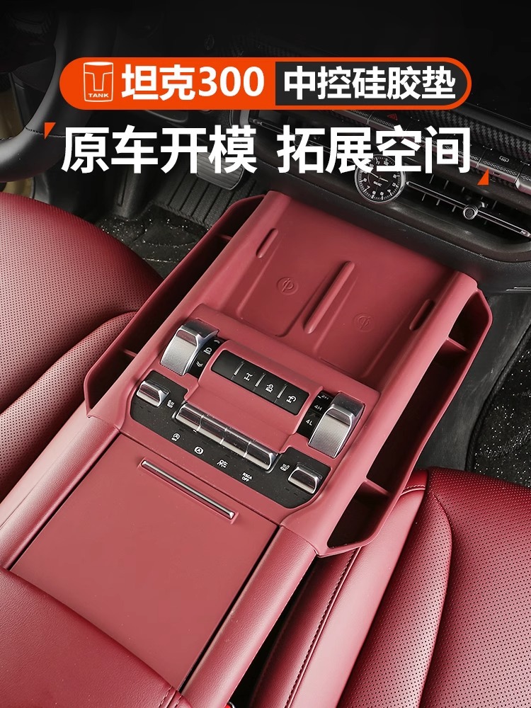 25 Tank 300 Central Control Wireless Charging Silicone Pad Storage Box Anti-Slip Modified Interior Special Accessories