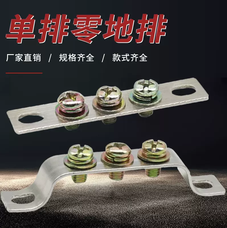 2*15/2*20/3*25零地排3/5/7/10孔配电箱接线端子铜排汇流接地零线