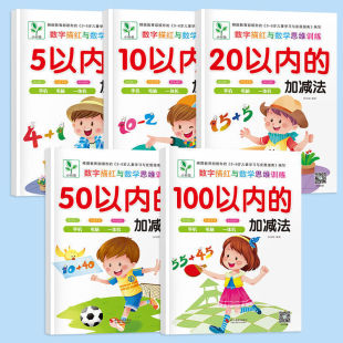 Within 10/20/50/100, add and subtract exercises to practice a full set of 5 kindergarten middle classes and large classes