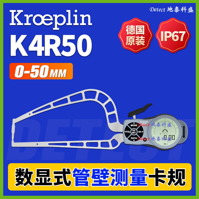 K4R50管壁厚度测量卡规0-50mm德国KROEPLIN壁厚卡规C4R50