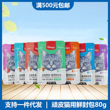 单包 顽皮猫用鲜封包80g 活力营养 猫湿粮罐头拌饭 宠物猫咪零食