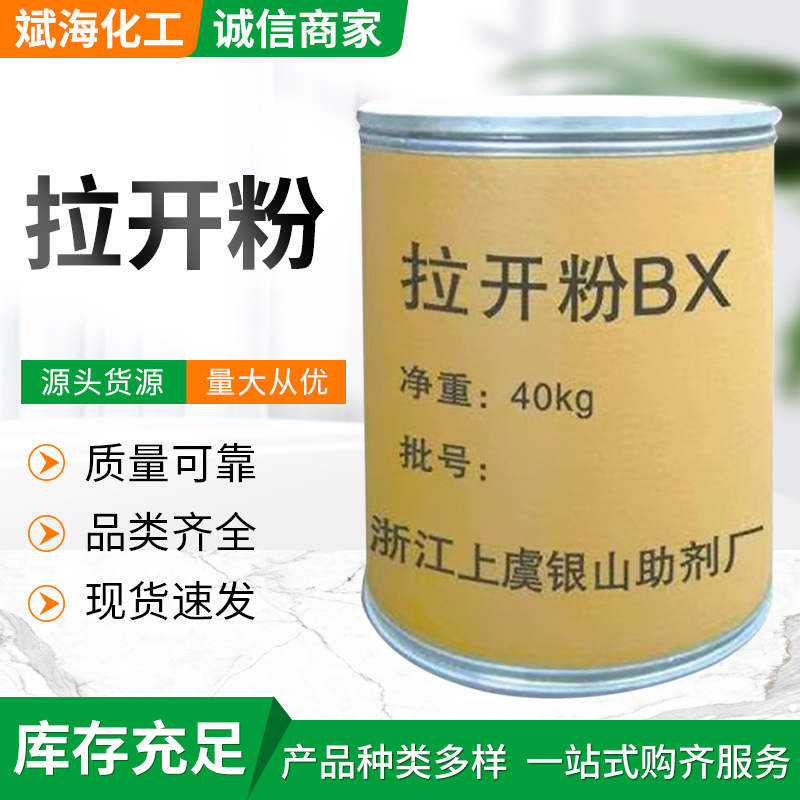 现货批发拉开粉纺织印染湿润表面渗透剂活性剂拉开粉BX