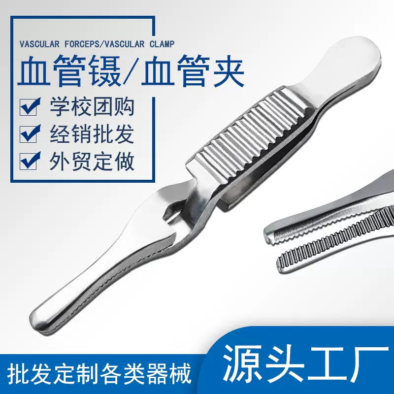 不锈钢血管镊止血夹 静脉临时阻断夹子动脉血管钳 显微手术器械钳