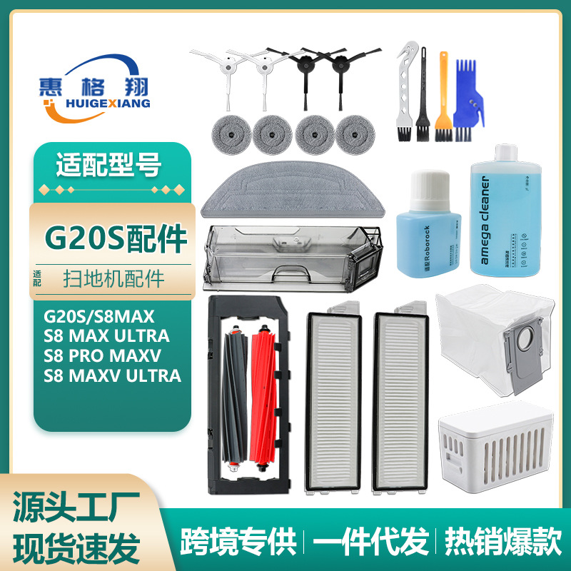 适用石头扫地机器人G20S配件S8Max Ultra/S8Pro MaxV抹布尘袋耗材