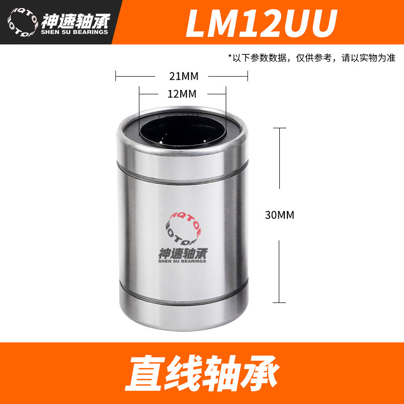 リニアベアリング LM6UU LM8 LM10 LM12 LM13 LM16 LM20LM25 延長リニアベアリング|undefined
