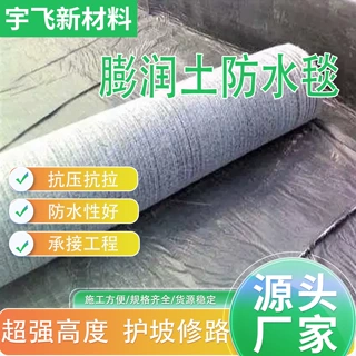 膨润土防水毯高速护坡抗冲垃圾填埋场防渗工程人工湖膨润土防水毯