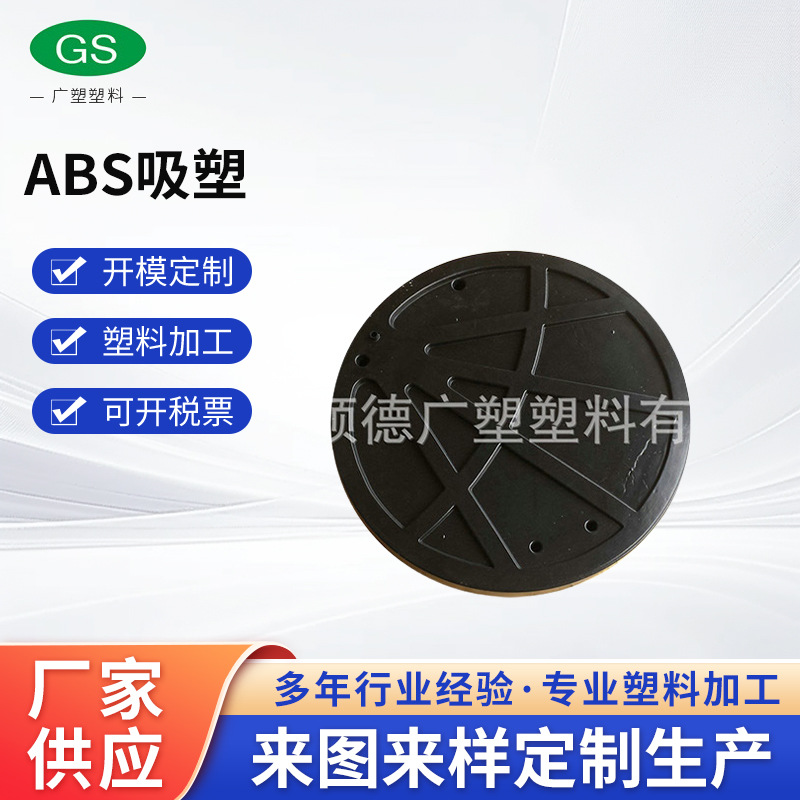 吸塑加工 吸塑代加工 ABS吸塑加工 定位吸塑加工 厚吸塑加工