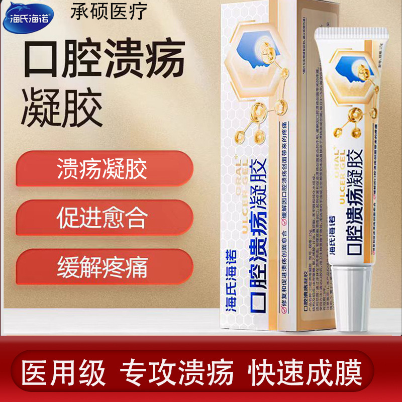 Haishi Hainuo Oral Ulcer Gel Oral Ulcer Tongue Fire Ointment Non-Spray Oral Ulcer Gel