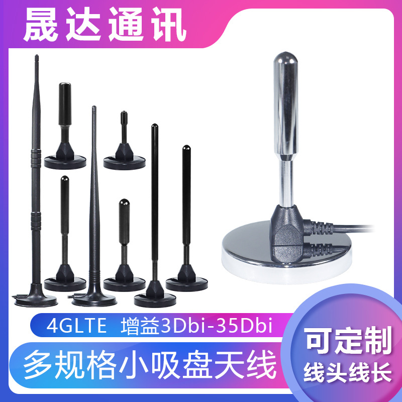 2.4G 3G 4G 5G纯铜棒大吸盘天线 433 450 5.8G GSM高增益全向强磁