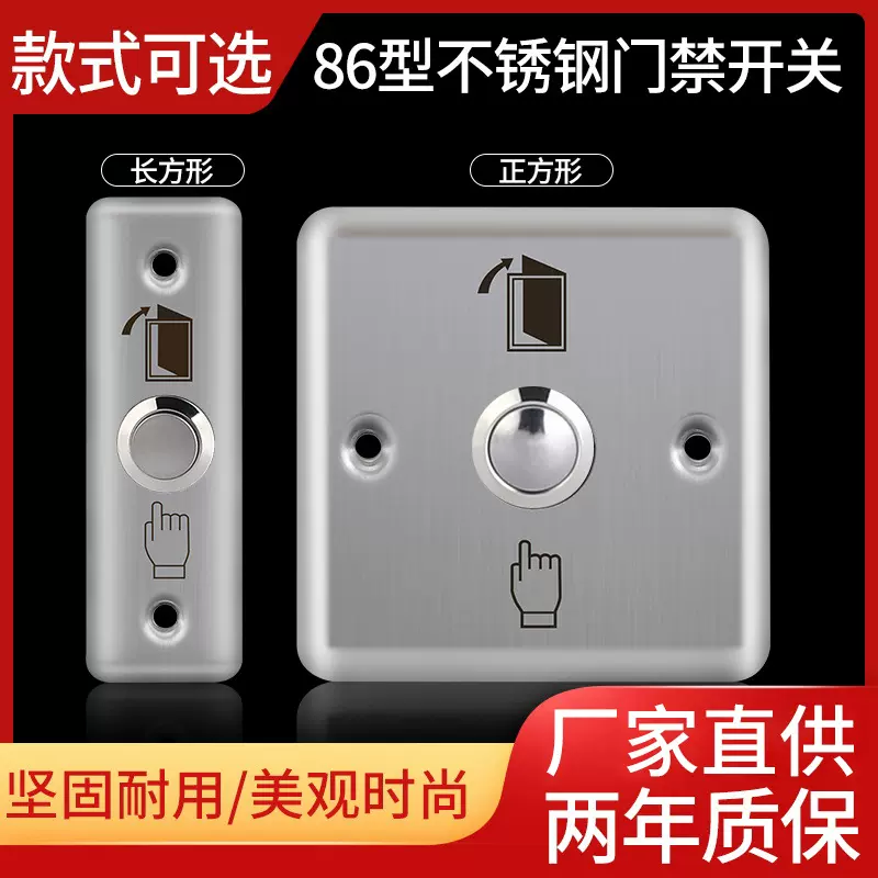 厂家直供86型不锈钢门禁开关 室内防水按压按钮开关 自动复位开关