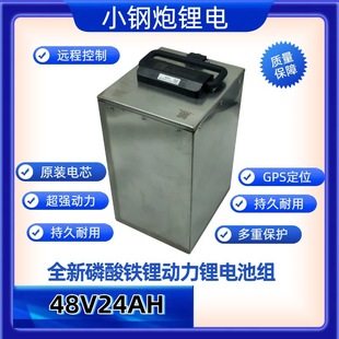 48V24AH26700鐵鋰電動車電摩外賣換電共享GPS485一線通全新電池組