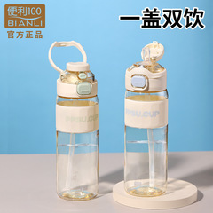 PPSU スポーツウォーターカッププラスチックポータブルバウンス大容量ダブルドリンクカップ男性と女性のための屋外シンプルなポータブルストローカップ