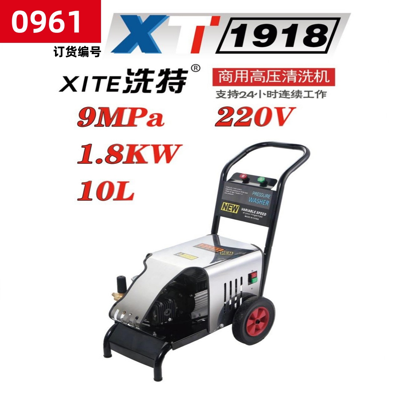 洗特牌XT-1918单相1.8KW（19轴)外丝14超高压全自动清洗机0961号