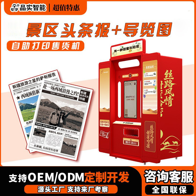 Scenic area photo printing vending machine: instant photo printing with smart camera, self-service, scan-to-print photo machine Scenic area photo printing vending machine: instant photo printing with smart camera, self-service, scan-to-print photo machine