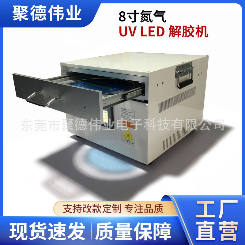 8寸氮气UV解胶机固化解胶机大功率可调节时间充氮气保护解胶机