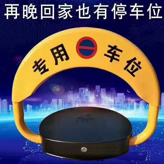 遥控车位锁加厚防撞防锈
