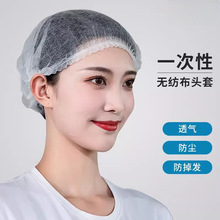 一次性帽子头套无纺布厨师帽防尘卫生食品帽女餐饮工作网帽条形帽