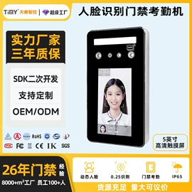 门禁考勤系统;人脸识别设备;考勤机