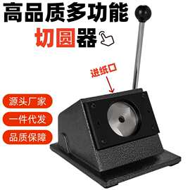 徽章机切刀吧唧切纸机台式切圆机徽章吧唧制作器吧唧制作工具