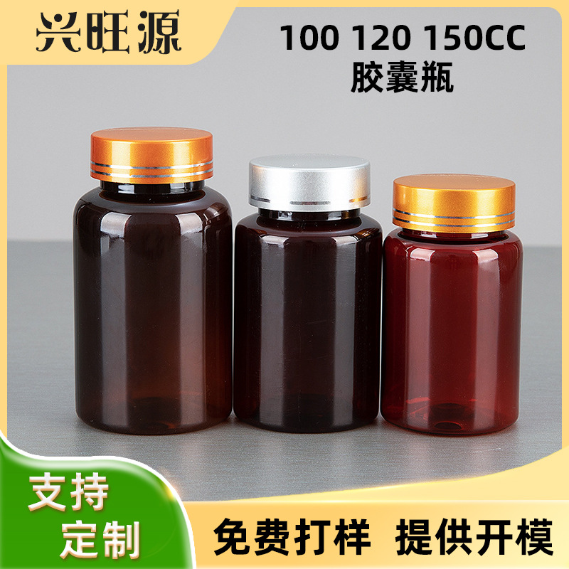 100CC120CC150CC棕色塑料瓶带盖密封茶色药粉小药瓶遮光胶囊瓶