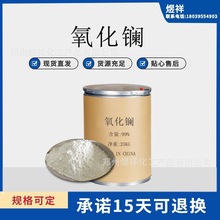 现货供应 氧化镧粉末 超细氧化镧99.99%含量  1公斤售 稀土氧化镧