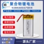 聚合物电动移动平板电芯