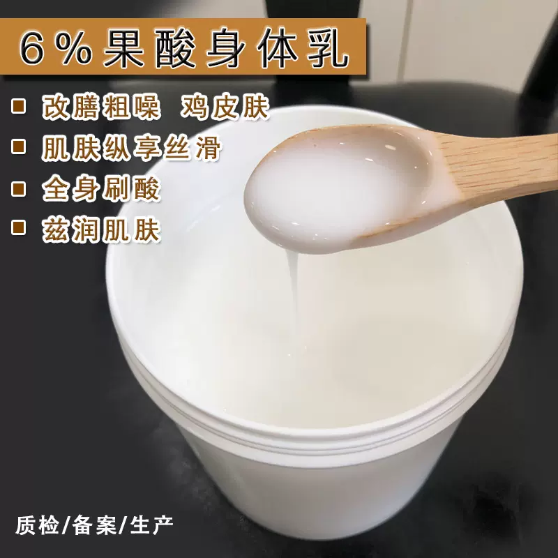 果酸焕白身体乳 保湿滋润肤鸡皮全身嫩白美肤男女滋润不油腻秋冬