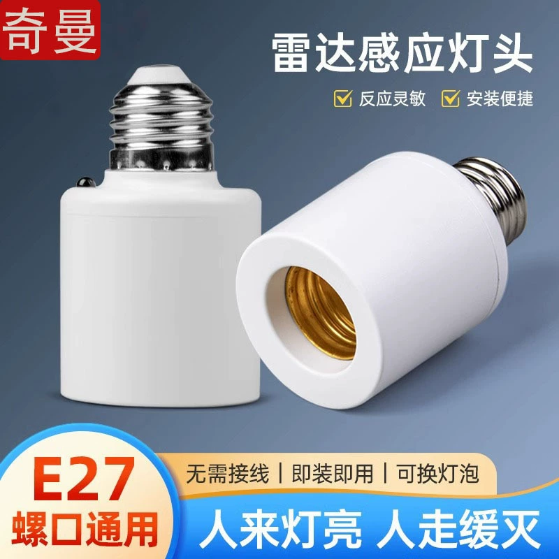 Радиолокационная индукционная лампа E27 винтовая лестничная коридор интеллектуальный индукционный переключатель светодиодная лампа головка