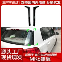 Применимо к Volkswagen Golf Six High 6 Golf MK6 модификация бокового крыла заднего спойлера