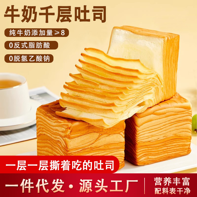 Milk Thousand-Layer Toast Breakfast Bread with Rich Milk Flavor Thousand-Layer Magic Cube Toast Tear-Off Bread 0 Hydrogen Dehydrogenated Snack