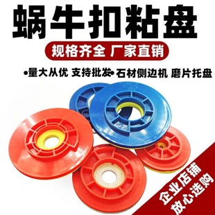 Stone Chamfering machine snail buckle buckle tray sticky plate sucker side throwing machine grinding head grinding plate 100/125/150mm