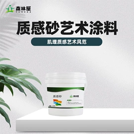 艺术涂料;硅藻泥;防水涂料