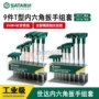 世达内六角球头扳手