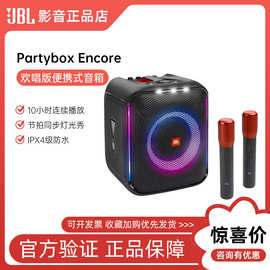 JB.L Partybox Encore 音乐战将欢唱版 音响 户外便携音箱黑色智