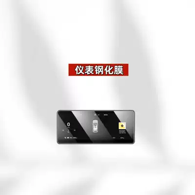 Car interior film Wall Euler 5 Navigation Tempered Film - suitable-for-26-models-of-euler-5-instrument-high-definition-tempered-film