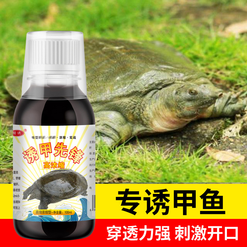 蜀诱诱甲先锋钓鱼小药甲鱼饵诱鱼添加剂野钓甲鱼黑鱼鲶鱼鳖类窝料