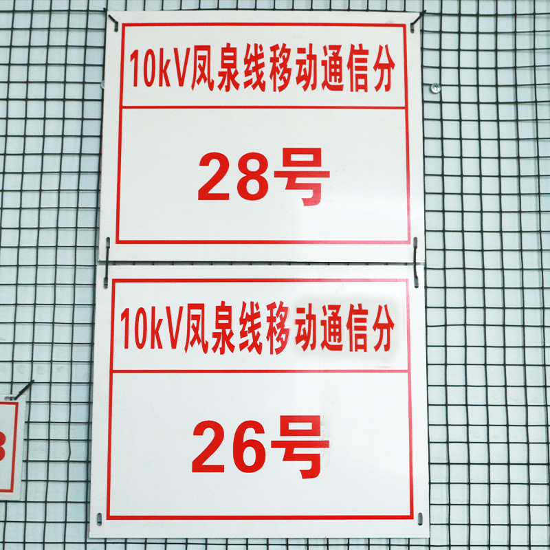 标识牌批发电力标识杆号牌工厂车间安全警示标志牌反光铝制警示牌
