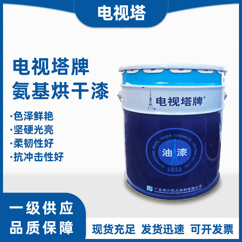 电视塔氨基烘干漆叉车金属漆防锈防腐调色烤漆耐温装饰高光磁漆