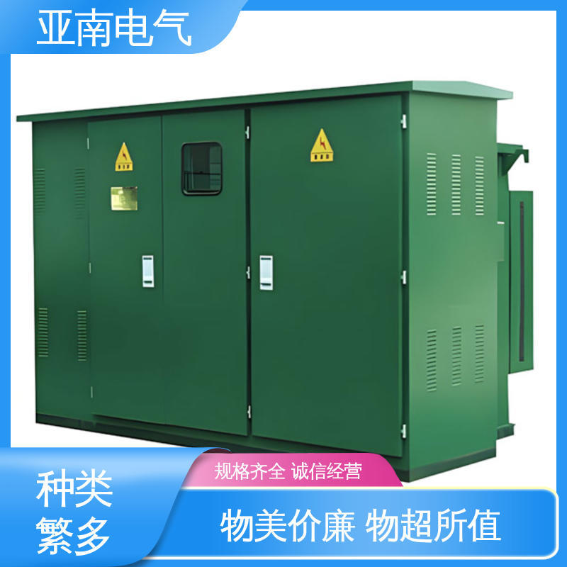 经久耐用 隔音性能好 景观式美式箱变 低损耗 亚南电气