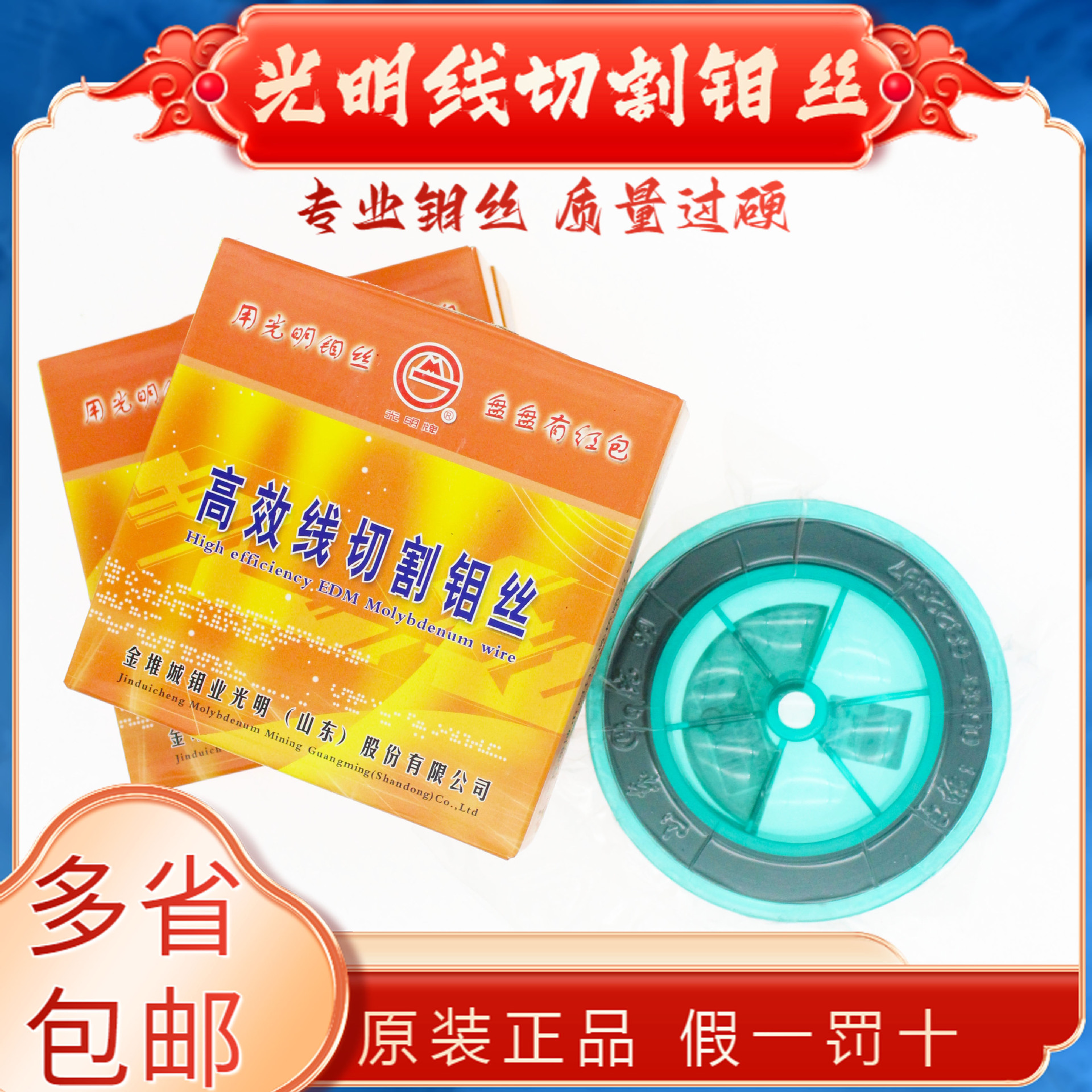 山东金堆城光明线切割加工中走丝0.18mm高效钼丝不定尺2000米正品|ms