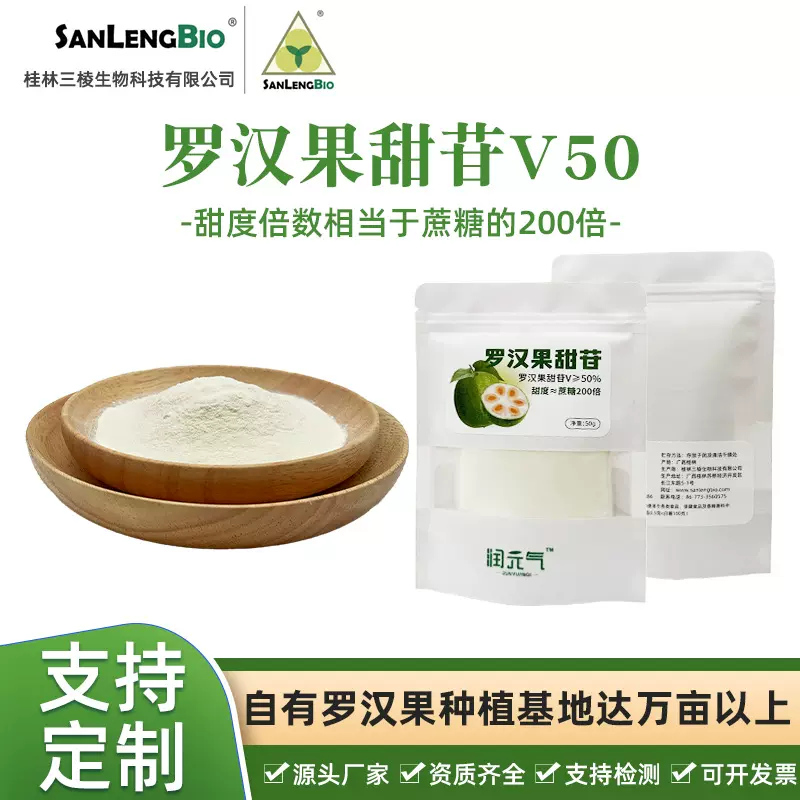 【现货 小袋装】罗汉果甜苷提取物天然食品甜味剂MV50%代糖50g