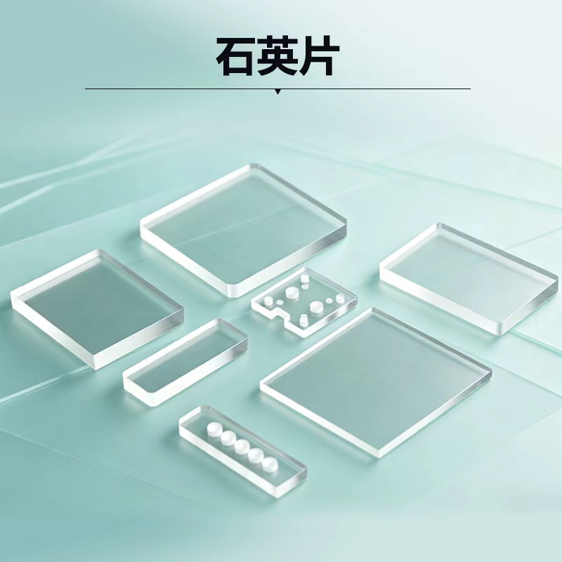 Quartz & Optical Glass — Optical Communication, Ultra-Thin, High-Precision