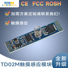 洛克嘉橱柜灯智能传感器 触摸调光亮度记忆&断电记忆触摸感应开关