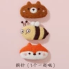 [胸针【3款一起D】送工具]